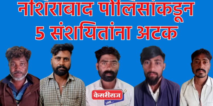 भंगार घेण्याचा मोह नडला, ५ जणांनी आंध्र राज्यातील व्यापाऱ्याला मारहाण करून लुटले !