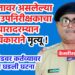 बंदोबस्तावर असलेल्या पोलीस उपनिरीक्षकाचा उपचारादरम्यान हृदयविकाराने मृत्यू !