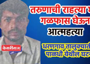 तरुणाची राहत्या घरी गळफास घेऊन आत्महत्या