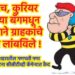 अजबच, कुरियर बॉयच्या बॅगमधून चोरट्याने ग्राहकांचे पार्सल लांबविले !