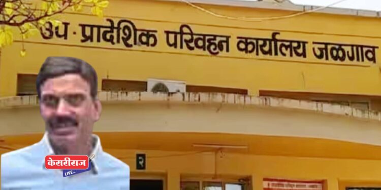 आरटीओ अधिकाऱ्याला खाजगी इसमाच्या माध्यमातून ३ लाखांची लाच घेताना अटक