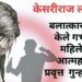 बलात्कार करून केले गर्भवती, महिलेच्या आत्महत्येस प्रवृत्त केल्याप्रकरणी गुन्हा दाखल