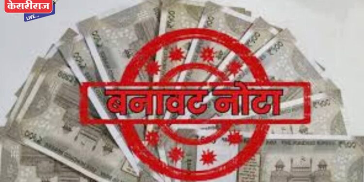 बनावट नोटा प्रकरणातील तिसऱ्या संशयीताला पोलिसांकडून अटक