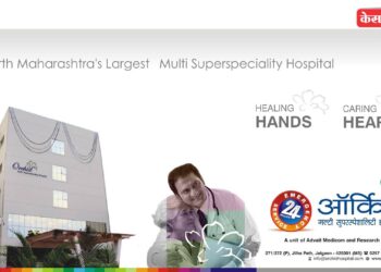 अतिदुर्मिळ तावी शस्त्रक्रिया ‘ऑर्किड’ मध्ये यशस्वी