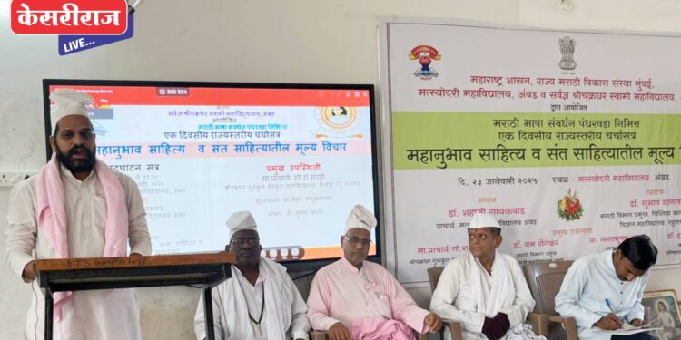 प्रदीप महाराज पंजाबी यांनी केले राज्यस्तरीय चर्चासत्रात शोधनिबंधाचे वाचन