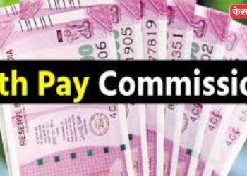 आठवा वेतन आयोग स्थापनेस केंद्र सरकारची मंजूरी