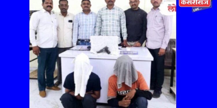 गावठी कट्टा केला विनापरवाना खरेदी-विक्री, २ तरुण जेरबंद !