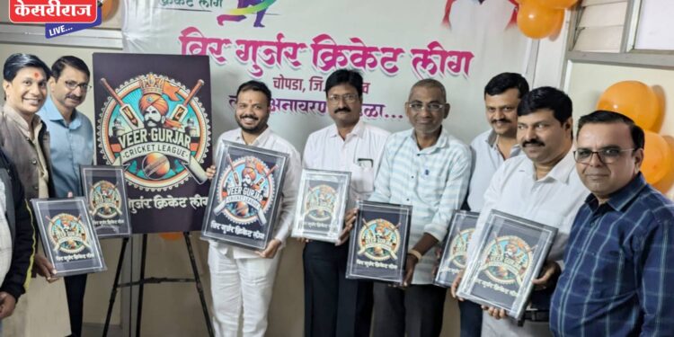 वीर गुर्जर क्रिकेट लीगच्या लोगोचे प्रतापराव पाटील यांच्या हस्ते अनावरण