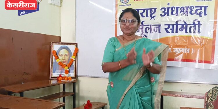 जामनेर येथे फातिमा शेख जयंतीनिमित्त अंनिसतर्फे अभिवादन