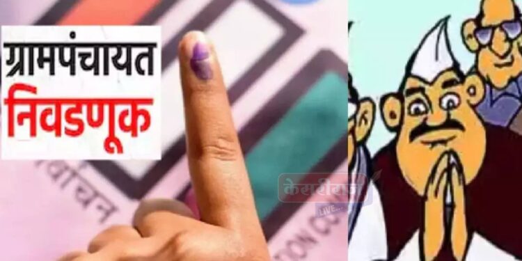 ग्रामपंचायतीच्या सरपंचपदाच्या आरक्षण सभेला उपस्थित राहण्याचे आवाहन