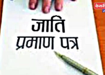 मुख्यमंत्र्यांचा १०० दिवस उदिष्ठ कार्यक्रम : जिल्हा जात पडताळणीसाठी विशेष मोहिम