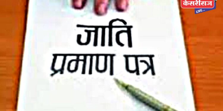 मुख्यमंत्र्यांचा १०० दिवस उदिष्ठ कार्यक्रम : जिल्हा जात पडताळणीसाठी विशेष मोहिम