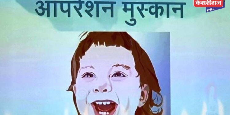 ऑपरेशन मुस्कान अंतर्गत डिसेंबर महिन्यात ५१ बालकांना पालकांकडे केले सुपूर्द