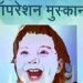 ऑपरेशन मुस्कान अंतर्गत डिसेंबर महिन्यात ५१ बालकांना पालकांकडे केले सुपूर्द