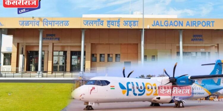 अखेर विमानतळ विस्तारीकरणाला मिळाला हिरवा कंदील !