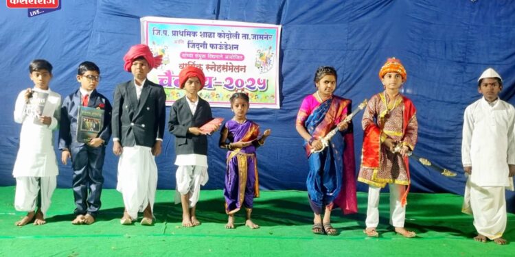 जामनेर तालुक्यातील कोदोली गावात जिल्हा परिषद शाळेचे स्नेहसंमेलन उत्साहात