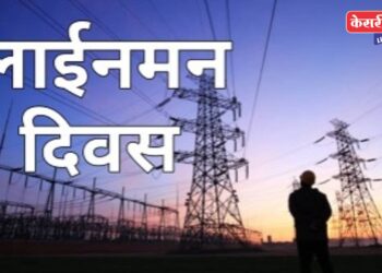 खान्देशातील क्षेत्रिय कार्यालयात ४ मार्च रोजी साजरा होणार ‘लाईनमन डे’