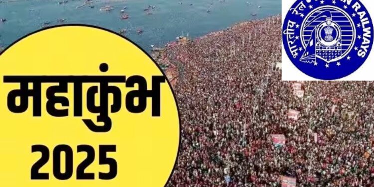 महाकुंभ मेळा-२०२५ साठी वलसाड ते दानापूरदरम्यान विशेष गाडी