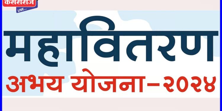 जळगाव परिमंडल : खान्देशातील ६ हजार १५५ खंडित ग्राहकांना महावितरणचे अभय