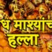 रायसोनी महाविद्यालयात मधमाशांचा विद्यार्थ्यांसह शिक्षकांवर हल्ला, ८ जण जखमी