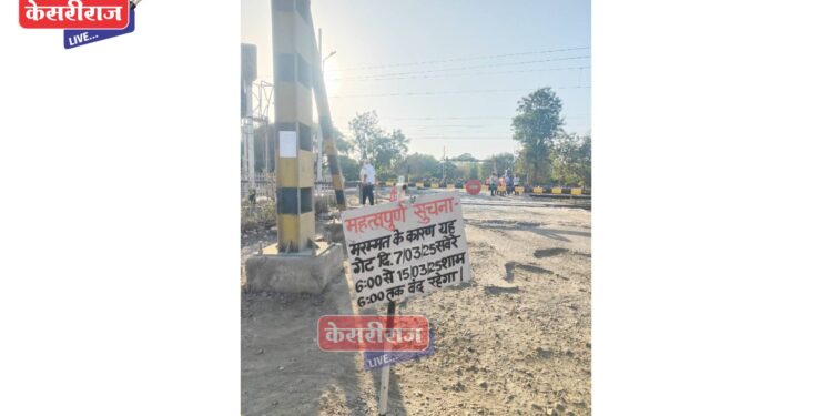 जळगाव तालुक्यातील म्हसावद रेल्वे फाटक आठवडाभर बंद