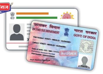 फसवणुकीच्या घटना : पॅन, आधार कार्डचा गैरवापर होण्याची शक्यता