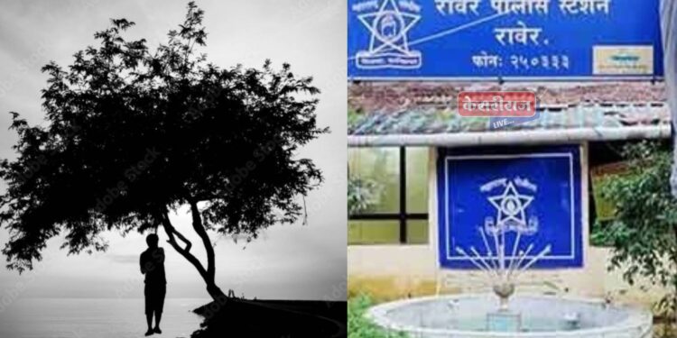 पिंपरकुंडला मजुराने गळफास घेतला, संशय नको म्हणून पाल शिवारात मृतदेह टाकला !