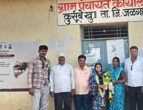 कुसुंबा खुर्द ग्रामपंचायतीच्या सरपंचपदी मीना अशोक पाटील विजयी