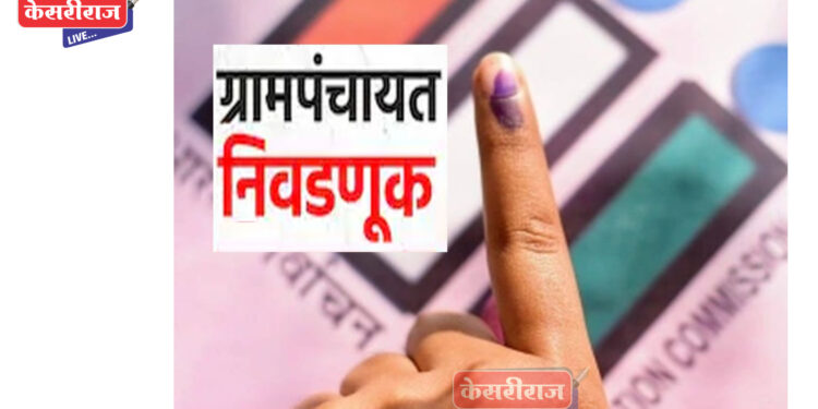 पंचवार्षिक निवडणुकीसाठी सरपंच पदांकरीता आरक्षण सोडत जाहीर