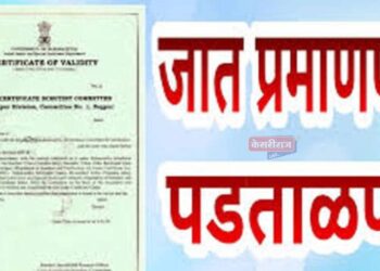 समता पंधरवडा : विद्यार्थ्यांसाठी जात प्रमाणपत्र पडताळणी शिबीर