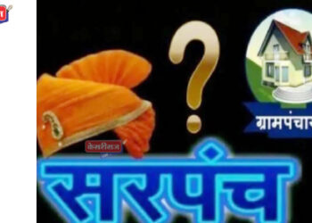 रावेर तालुक्यातील ८२ गावांचे सरपंचपदासाठी आरक्षण जाहीर