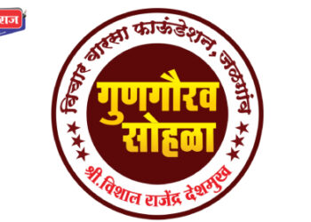 मेहरूण परिसरात गुणवंत विद्यार्थ्यांचा मंगळवारी गुणगौरव सोहळा