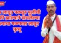 फुस लावून पळवून मुलीची विक्री झाल्याने खचलेल्या पित्याचा गळफास लावून मृत्यू