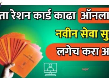 भुसावळ तालुक्यातील नागरिकांसाठी ऑनलाईन शिधापत्रिका सेवा उपलब्ध; घरबसल्या अर्ज करण्याचे आवाहन