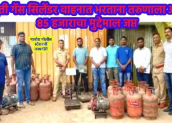 घरगुती गॅस सिलेंडर वाहनात भरताना तरुणाला अटक, ८५ हजाराचा मुद्देमाल जप्त