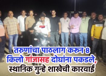 तरुणांचा पाठलाग करून ८ किलो गांजासह दोघांना पकडले, स्थानिक गुन्हे शाखेची कारवाई