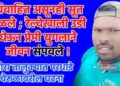 विवाहित असूनही सूत जुळले ; रेल्वेखाली उडी घेऊन प्रेमी युगलाने जीवन संपवले !