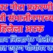 बनावट नोटा प्रकरणी छत्रपती संभाजीनगरच्या महिलेला अटक