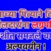 मुलाच्या पित्याने दिली तहसीलदारांना लग्नपत्रिका, चौकशीत समजले वधू-वर अल्पवयीन !