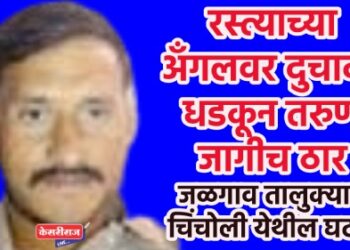 रस्त्याच्या अँगलवर दुचाकी धडकून तरुण जागीच ठार