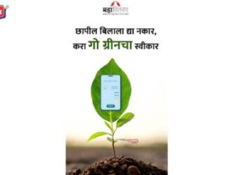 महावितरणच्या ‘गो-ग्रीन’ योजनेमध्ये पर्यावरणस्नेहींनी गाठला ५ लाखांचा टप्पा : उत्तर महाराष्ट्रात ७० हजार २२६ ग्राहकांना लाभ