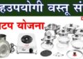 भांडेवाटपासाठी अपॉइंटमेंट प्रणाली लागू, बांधकाम कामगारांना ऑनलाईन नोंदणी आवश्यक