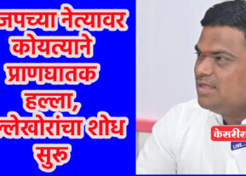 भाजपच्या नेत्यावर कोयत्याने प्राणघातक हल्ला, हल्लेखोरांचा शोध सुरू