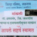 कर वसुलीसाठी क्यूआर कोड प्रणालीची अंमलबजावणी, जिल्ह्यातील पहिली “ग्रा. पं.”