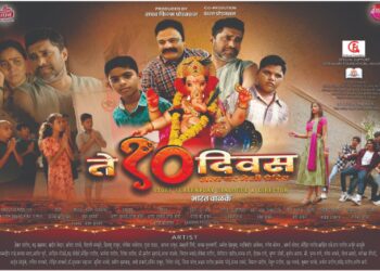 ’ते १० दिवस’ चित्रपट नव्हे,तर स्वच्छ पाण्याची चळवळ…! – भारत वाळके