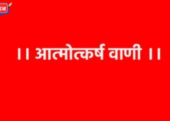 जीवनात परिवर्तन घडविते, तोच खरा ‘सत्संग’