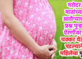 गरोदर मातांच्या आरोग्याचा प्रश्न पुन्हा ऐरणीवर : चक्कर येऊन पडल्याने महिलेचा मृत्यू !