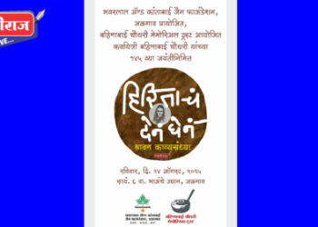 ‘हिरिताचं देनं घेनं’ काव्यसंध्येत काव्याचा होणार वर्षाव