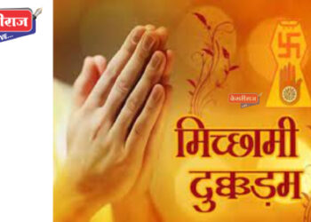 ज्यांच्याशी वैरभाव अशांना क्षमा याचना करण्याचे आवाहन