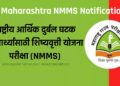राष्ट्रीय माध्यमिक शिष्यवृत्ती योजनेसाठी ऑनलाईन अर्ज करण्याचे आवाहन
